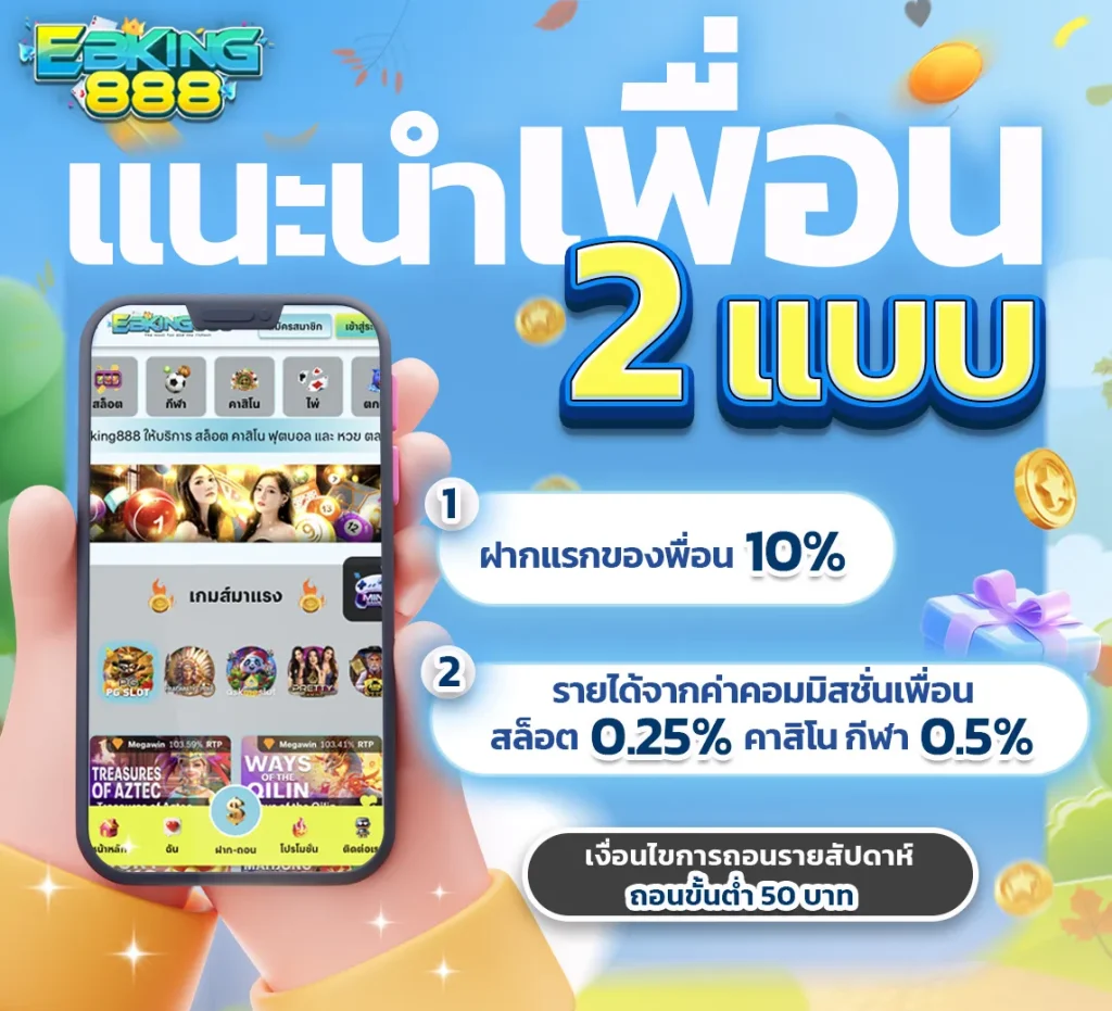 Ebking สล็อต